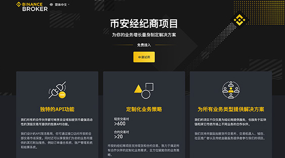 币安APP苹果版
