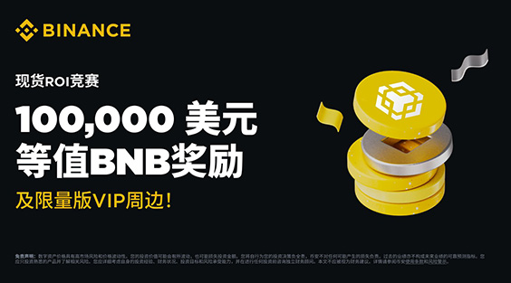 币安APP苹果版